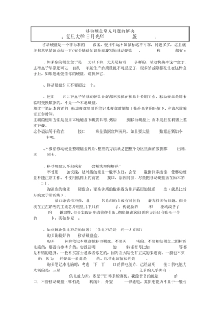 移动硬盘常见问题的解决