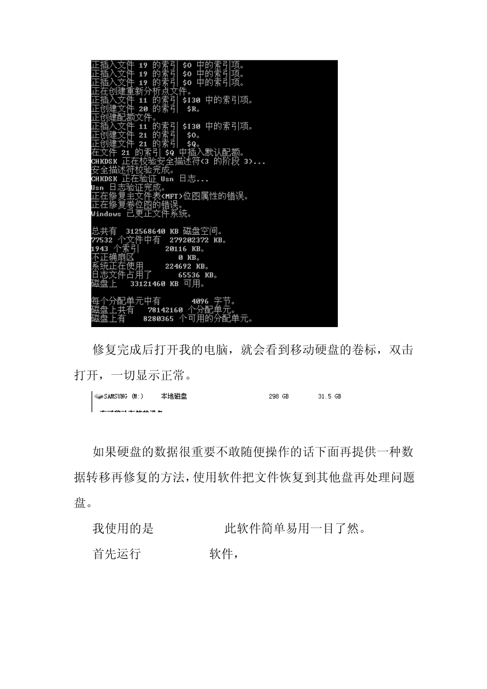 移动硬盘突然无法访问变为RAW格式的简单修复_第2页