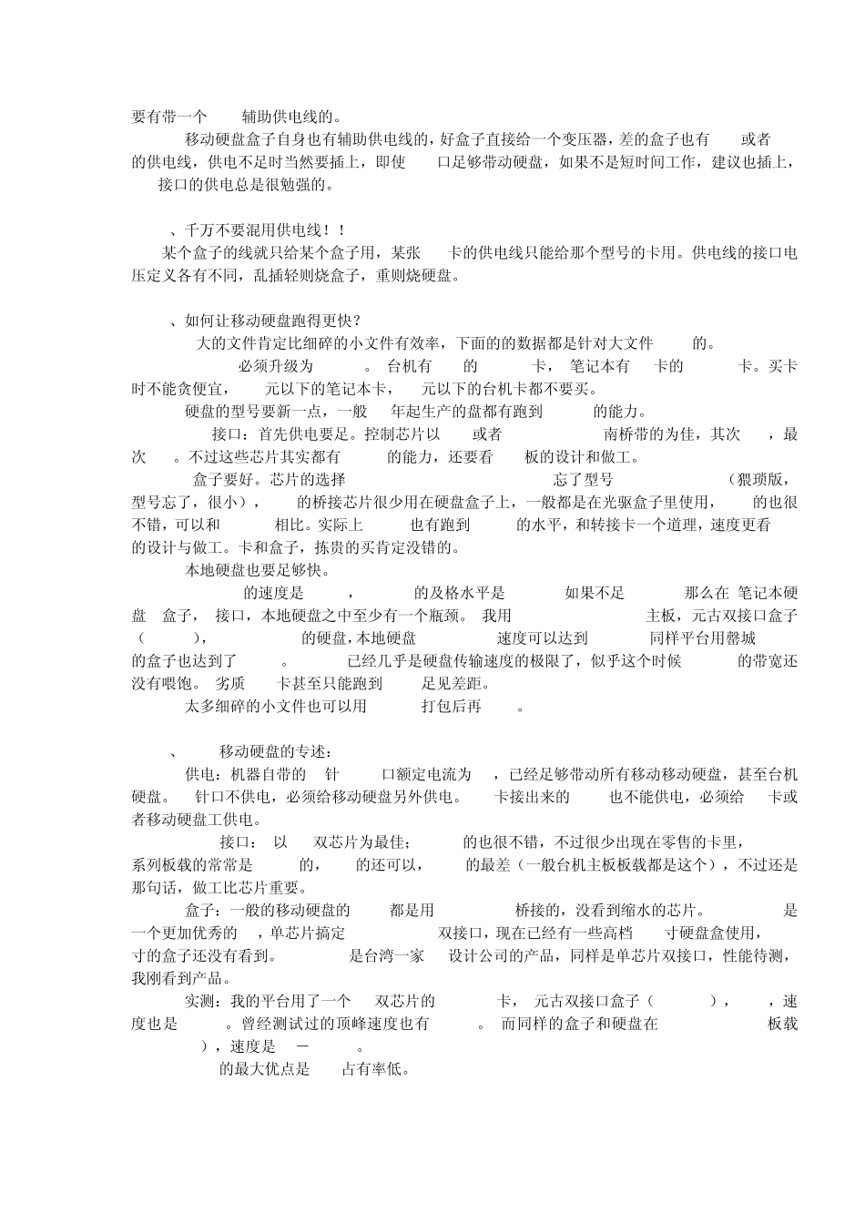 移动硬盘盒常见问题集锦_第2页
