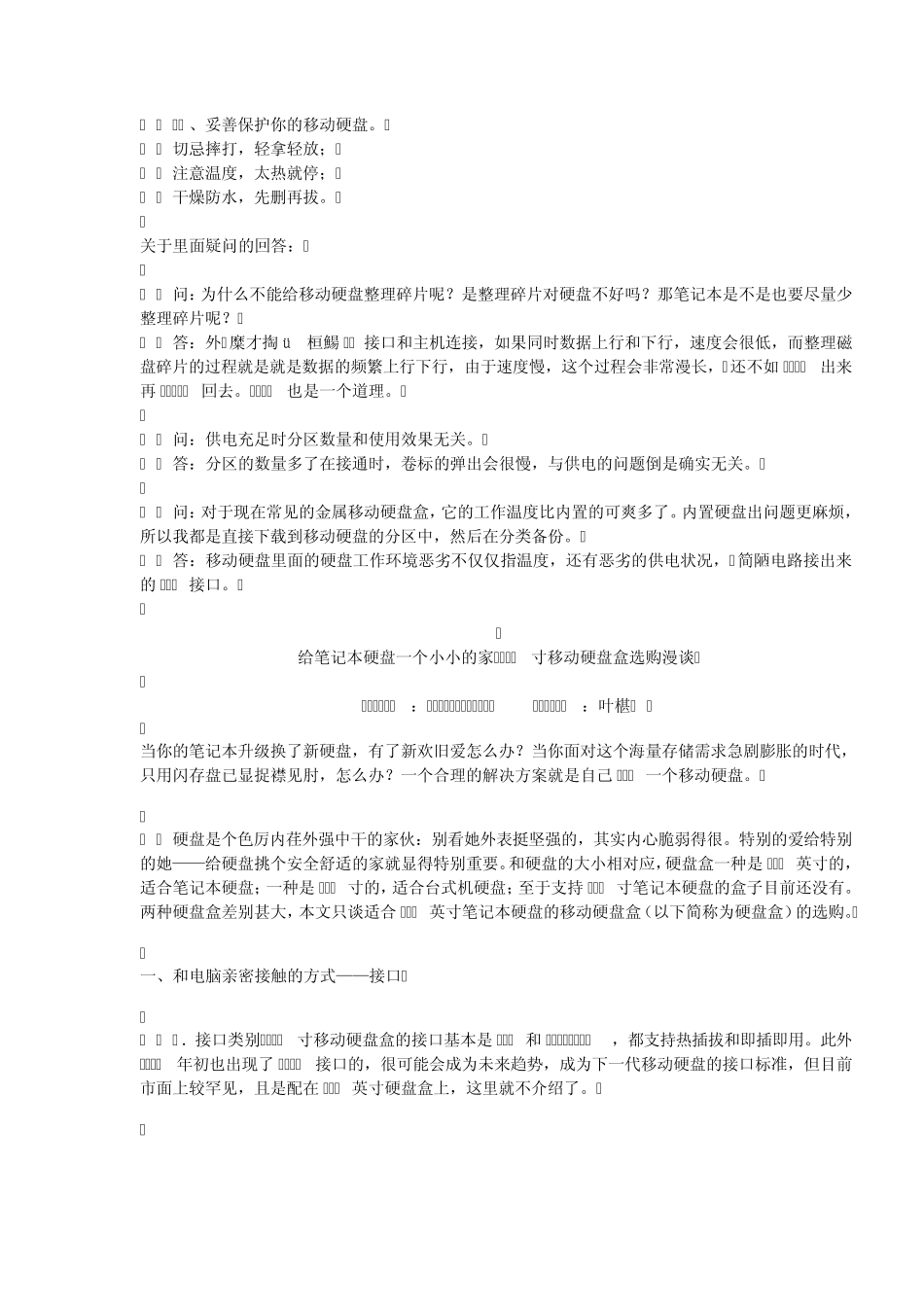 移动硬盘盒常见问题集锦_第3页