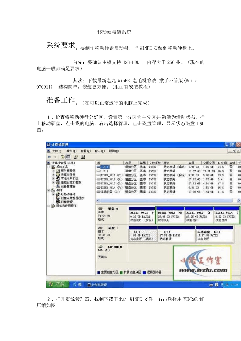 移动硬盘装系统超详细教程_第1页