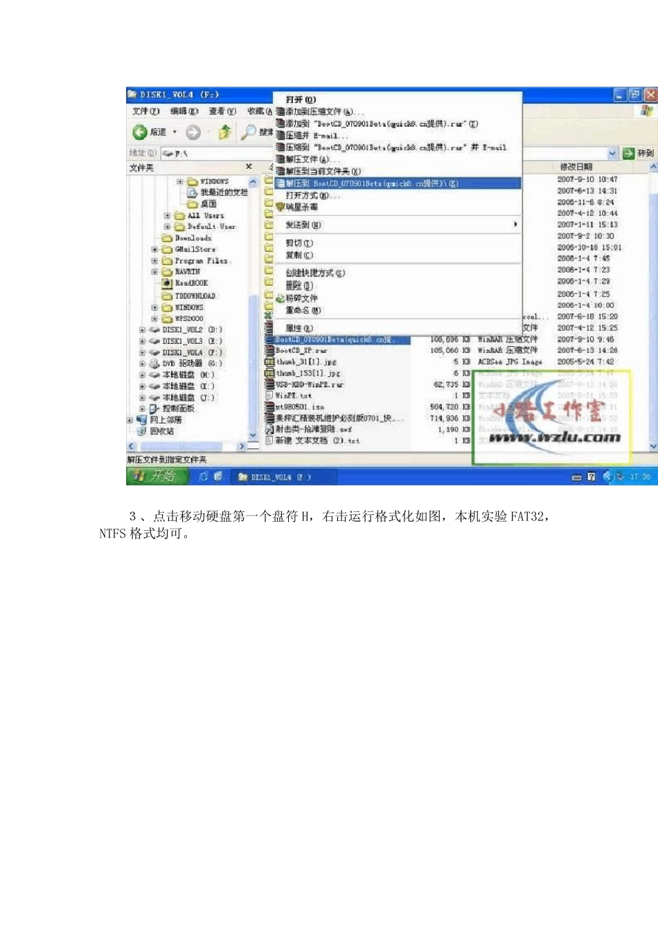 移动硬盘装系统超详细教程_第2页