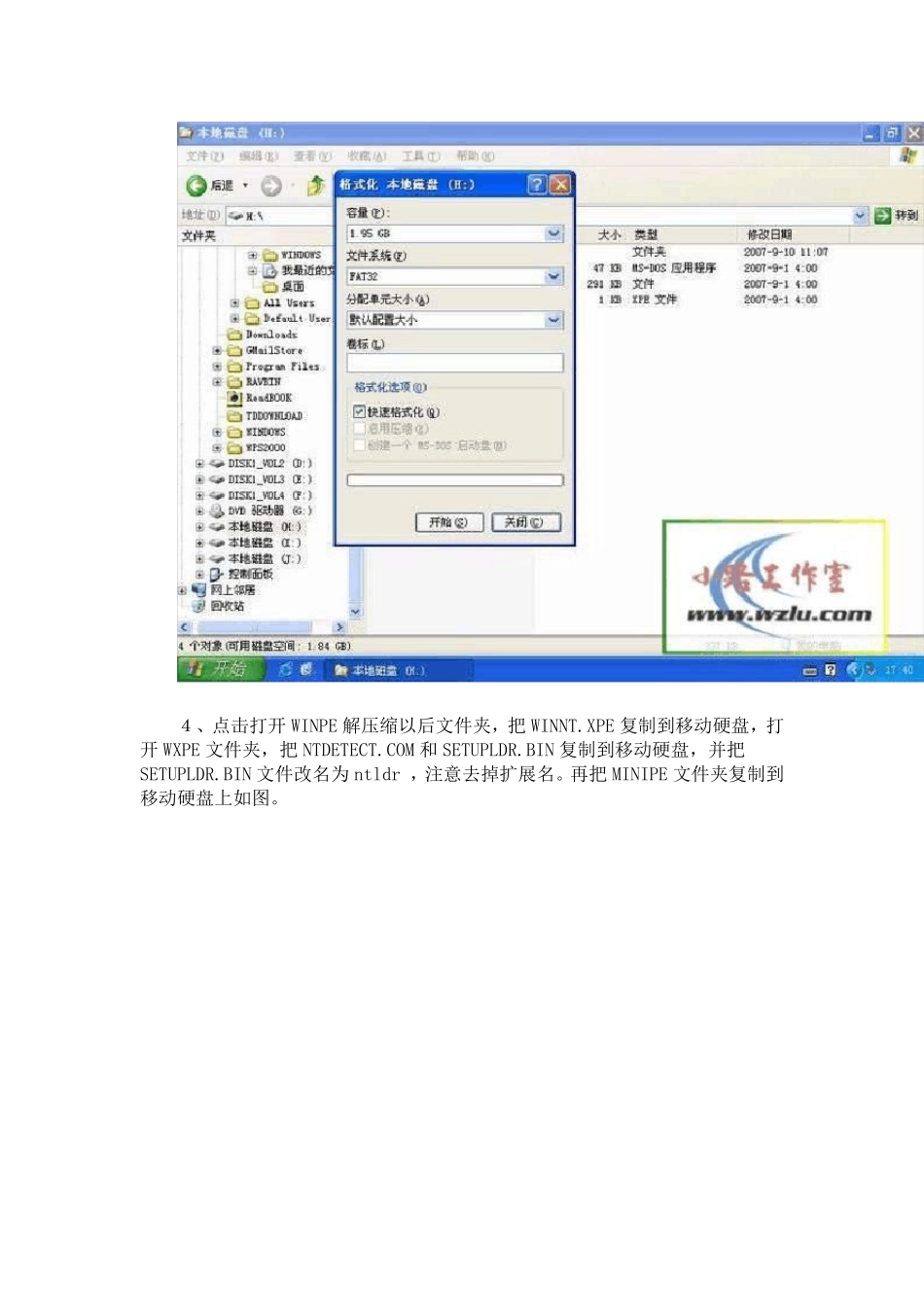 移动硬盘装系统超详细教程_第3页