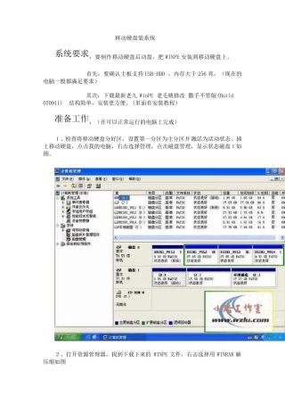 移动硬盘装系统超详细教程