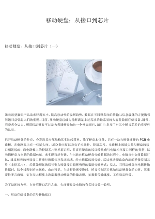 移动硬盘：从接口到芯片(全集)