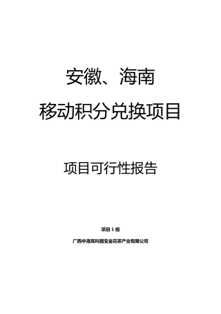 移动积分兑换项目草案