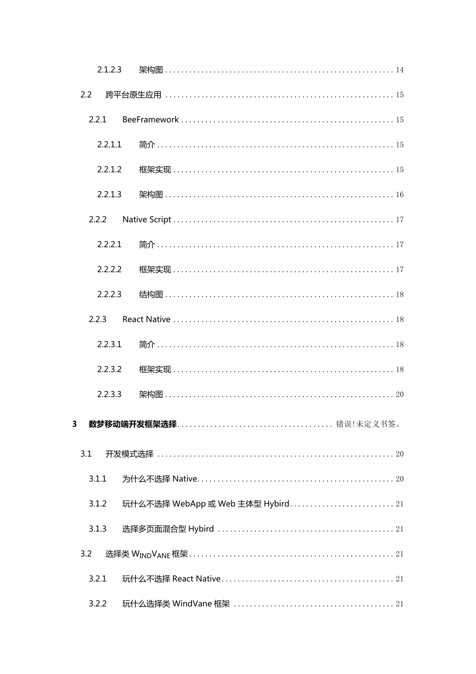 移动端混合开发框架分析_第3页