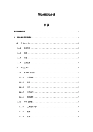 移动端混合开发框架分析
