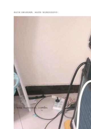 移动空调分解内部结构图