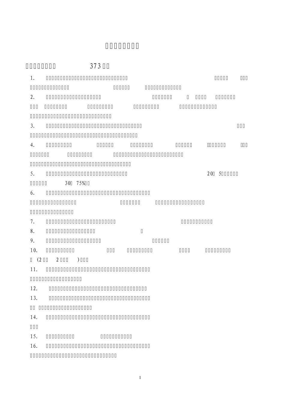 移动线路维护试题库_第1页