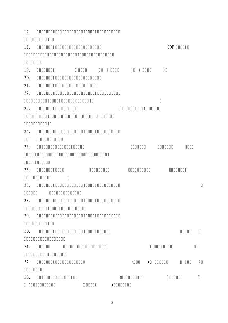移动线路维护试题库_第2页