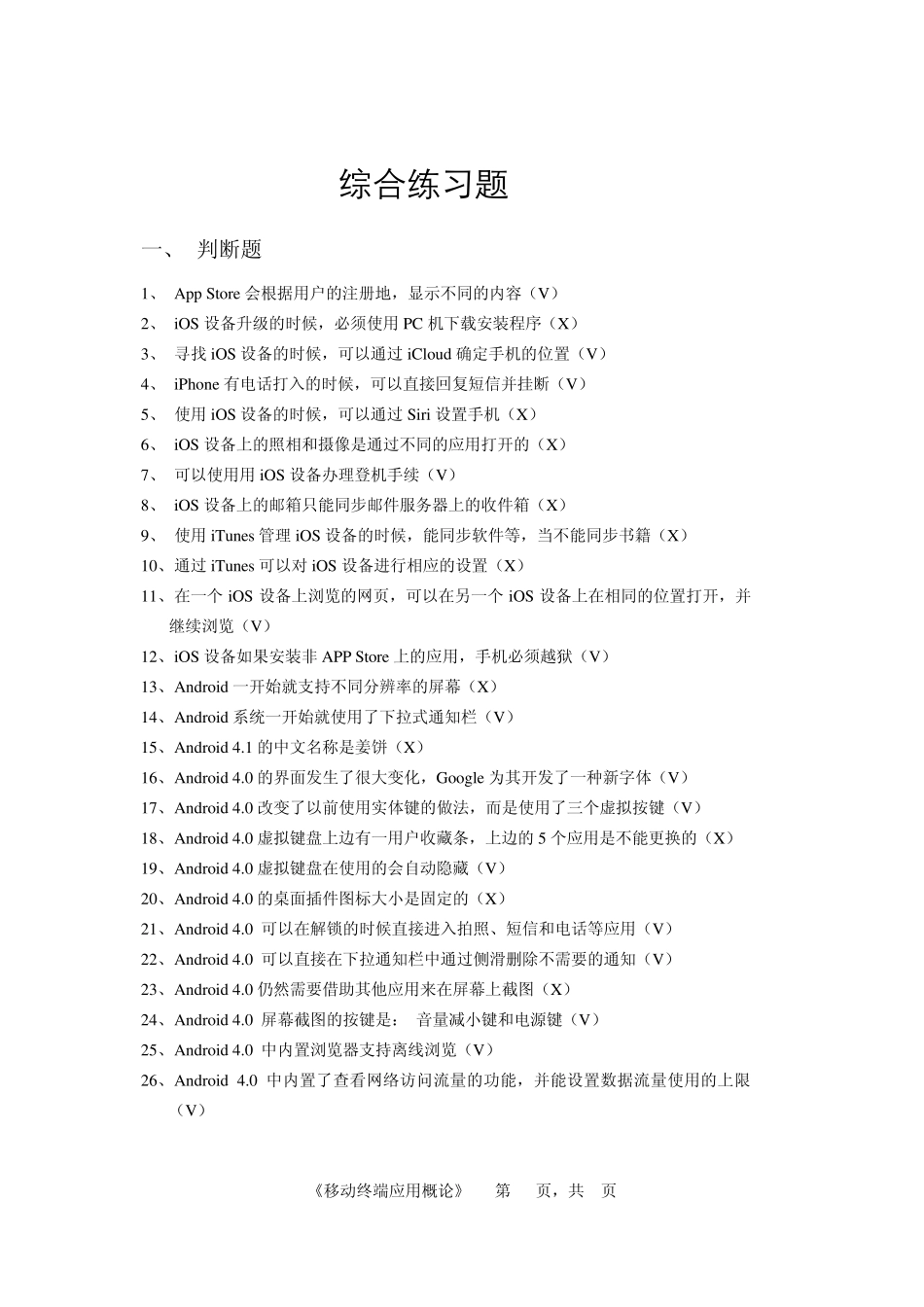 移动终端学生综合练习题_第1页