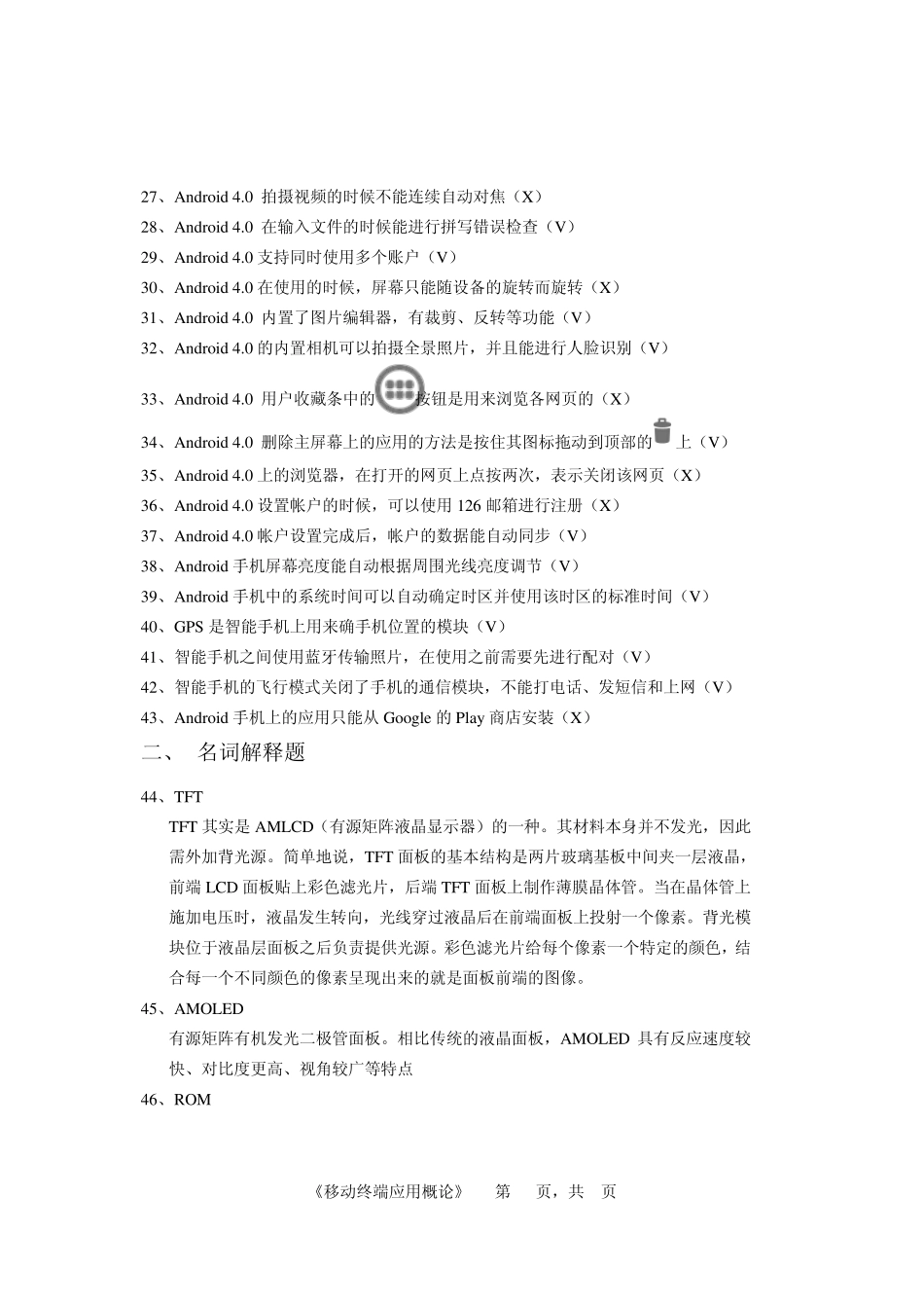 移动终端学生综合练习题_第2页