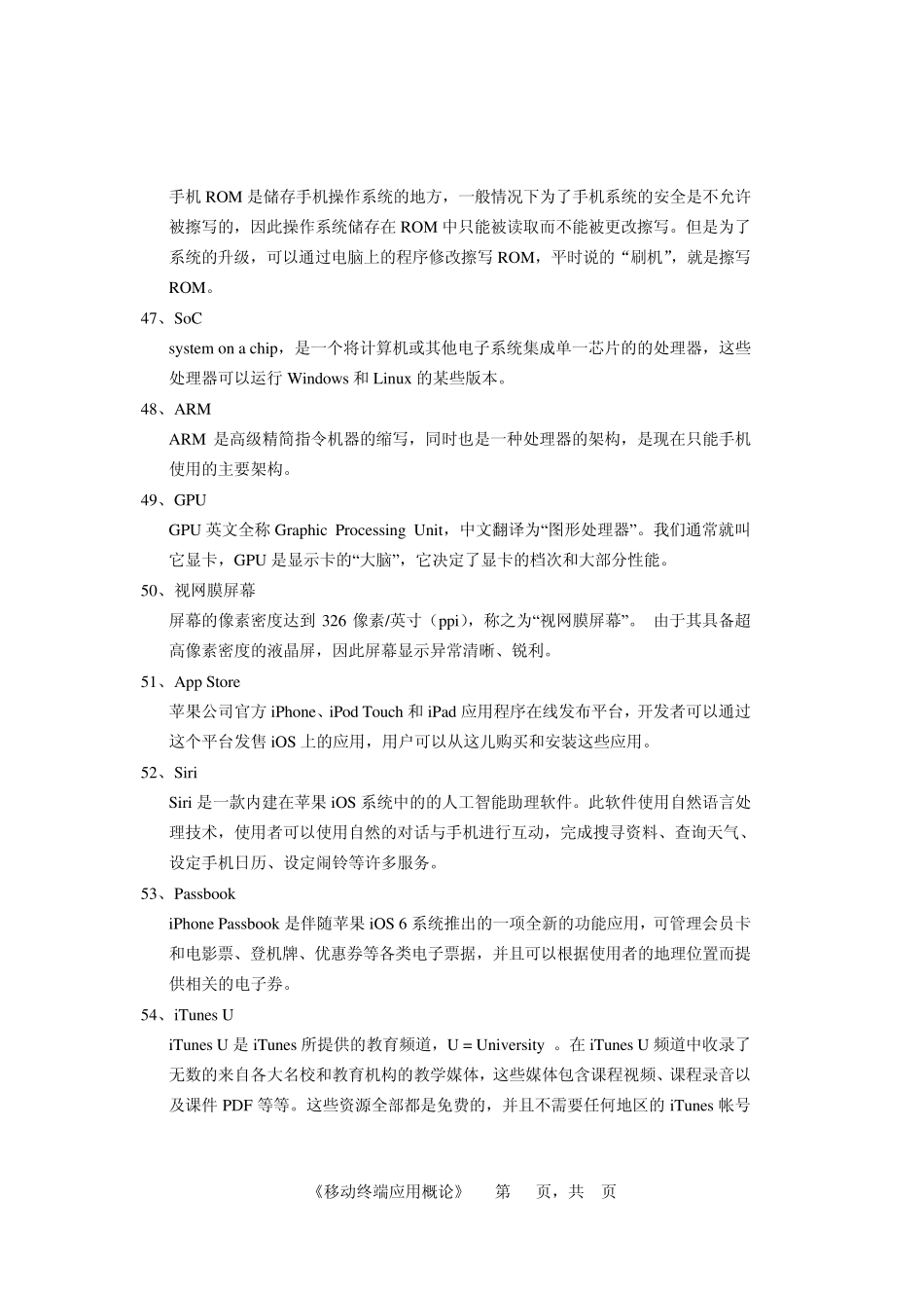 移动终端学生综合练习题_第3页