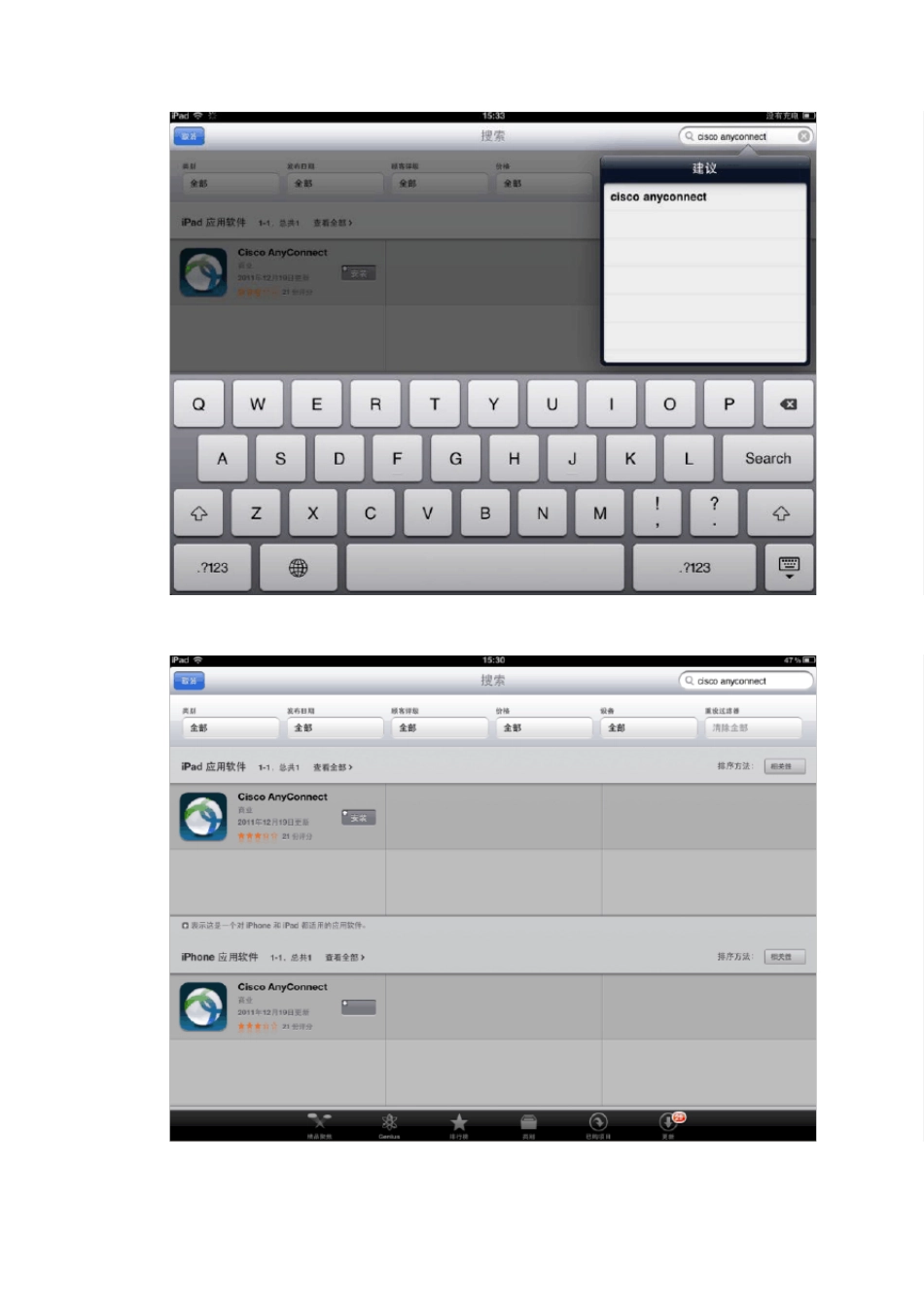 移动终端VPN登录设置说明书ipad和iphone_第2页