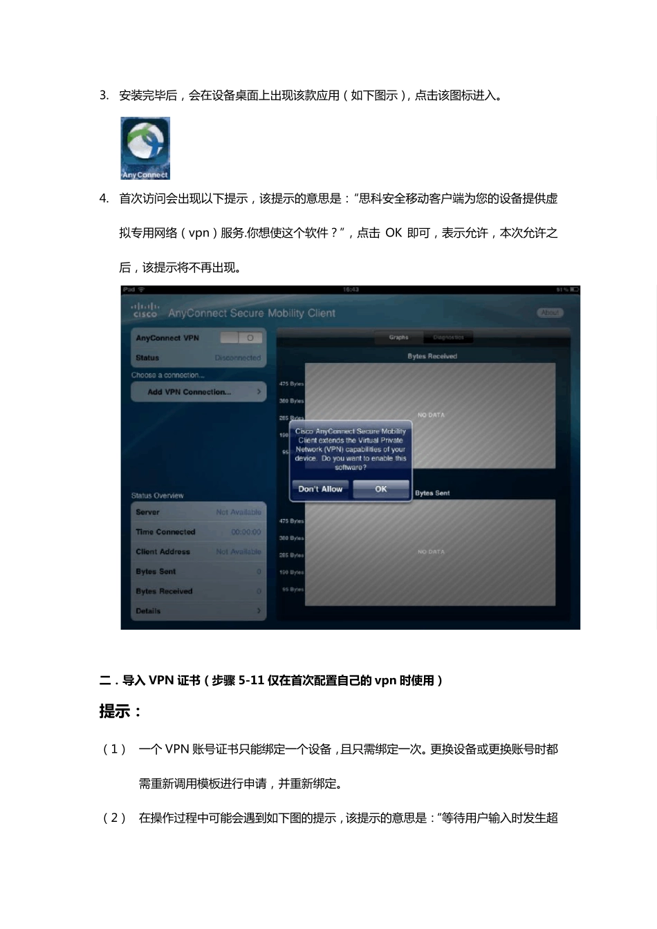 移动终端VPN登录设置说明书ipad和iphone_第3页