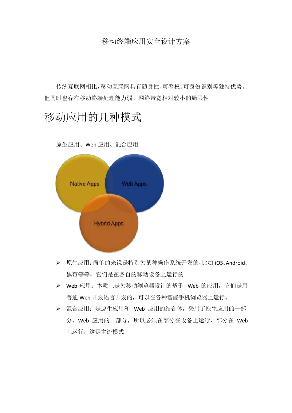 移动终端应用安全设计方案_第1页