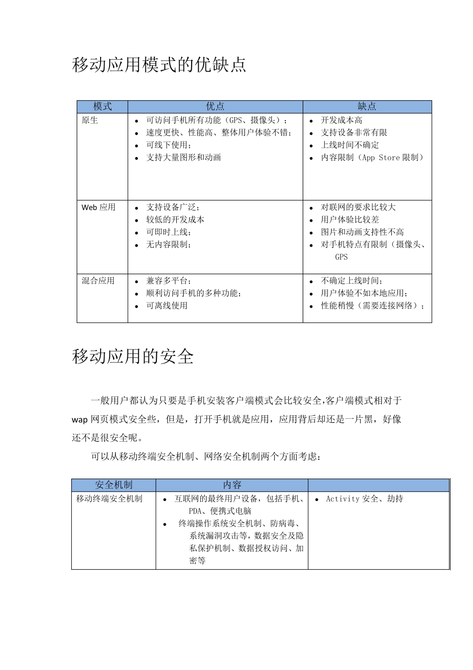 移动终端应用安全设计方案_第2页