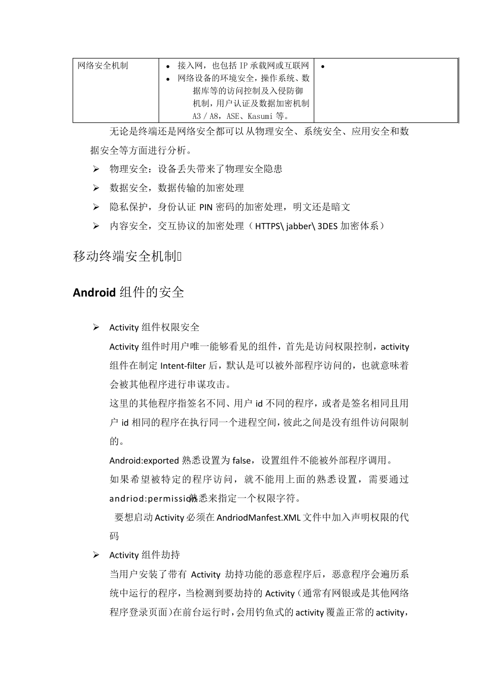 移动终端应用安全设计方案_第3页