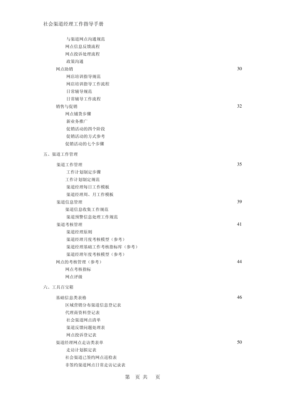 移动终端社会渠道经理工作手册_第2页