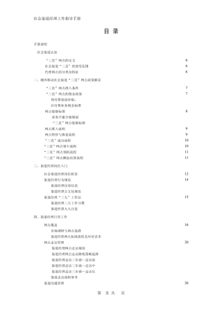 移动终端社会渠道经理工作手册