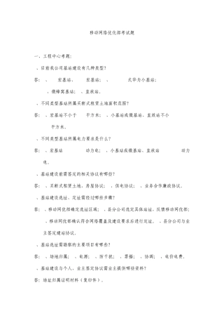 移动网络优化部考试题