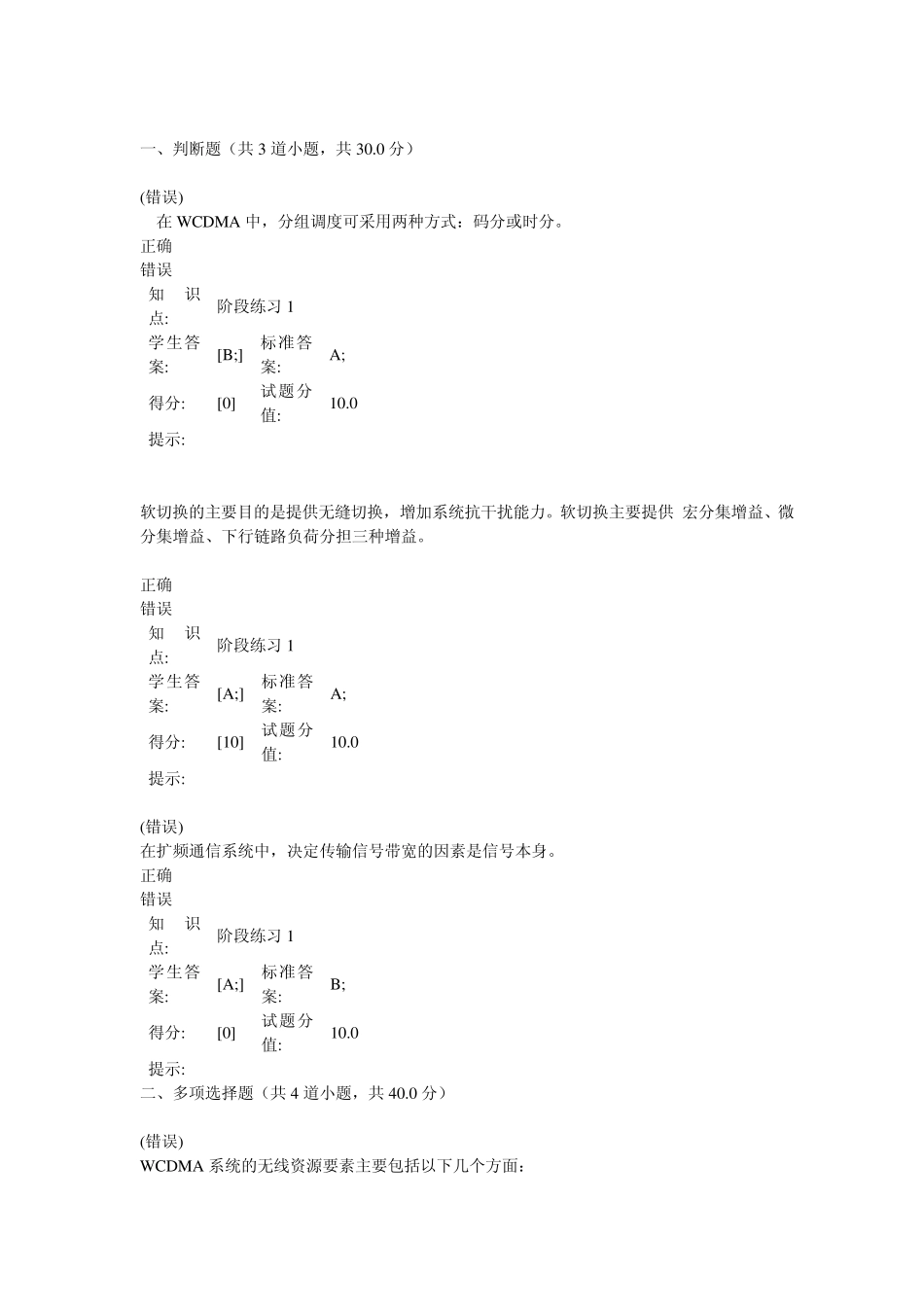 移动网络优化第一次阶段作业_第1页