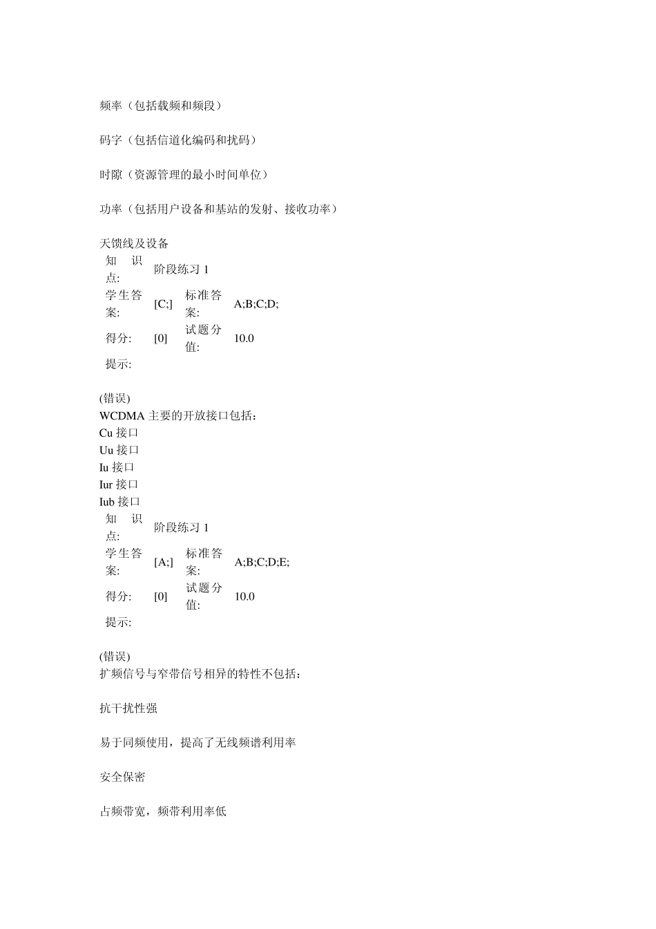 移动网络优化第一次阶段作业_第2页