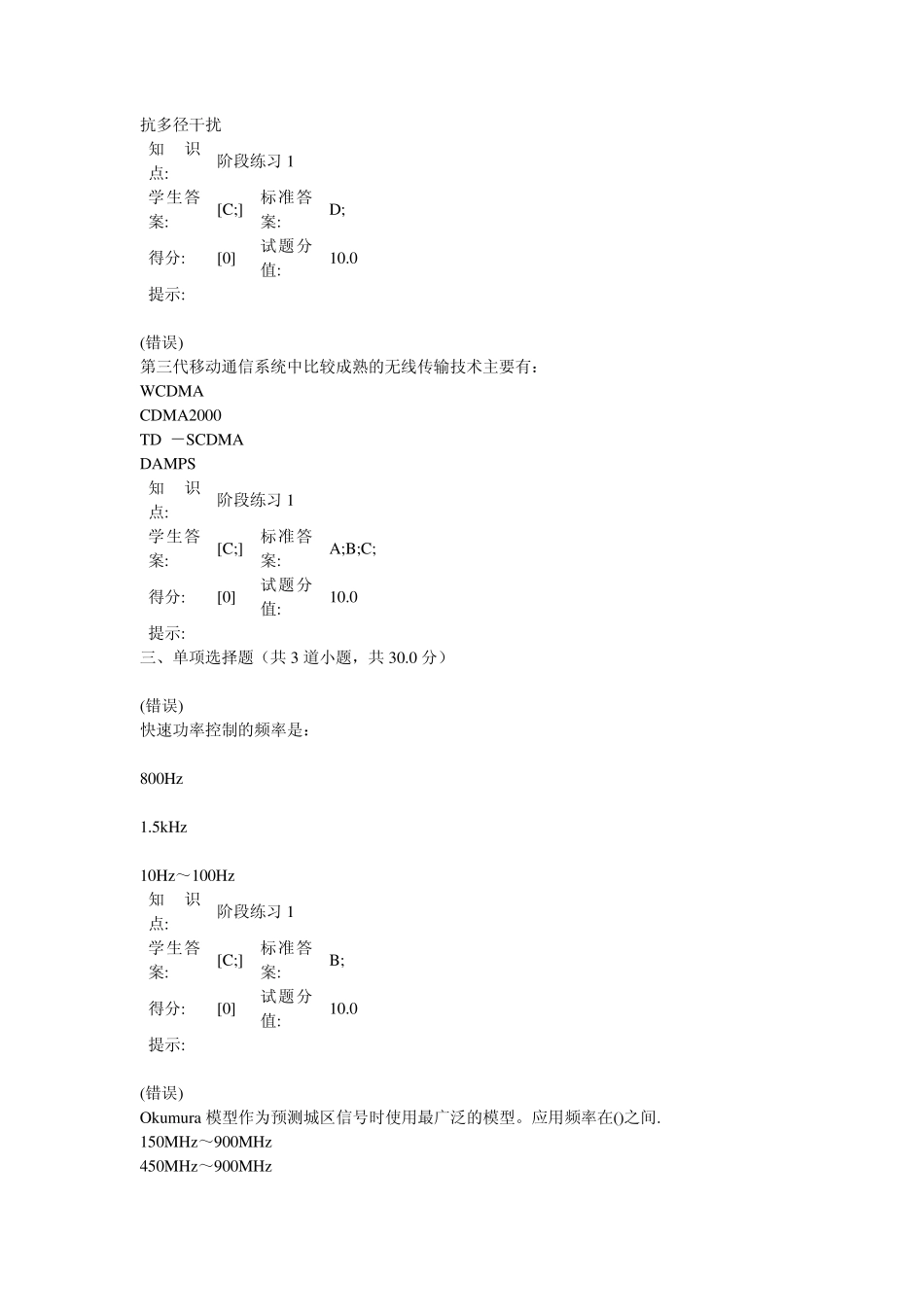 移动网络优化第一次阶段作业_第3页