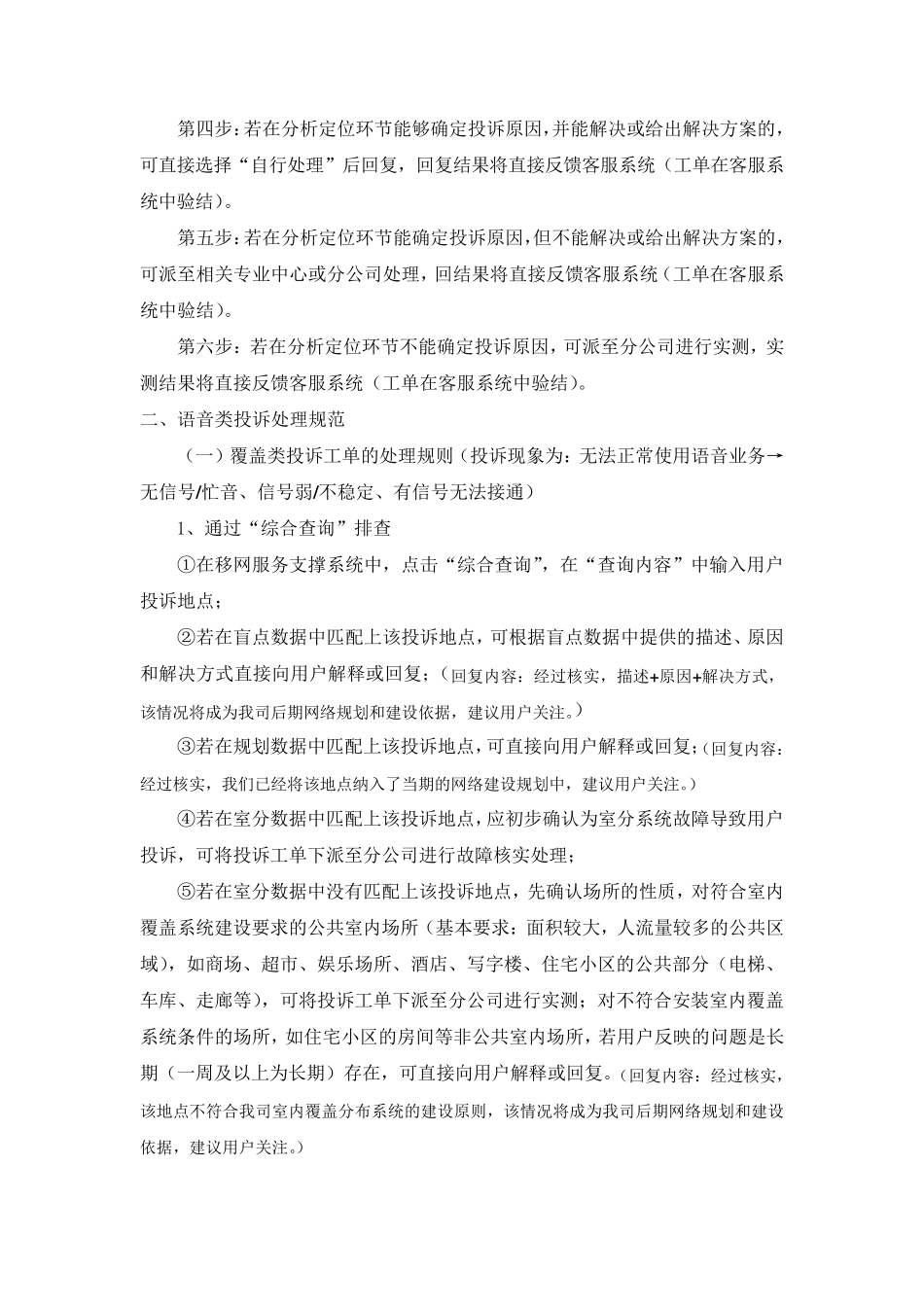 移动网络投诉处理规范_第2页