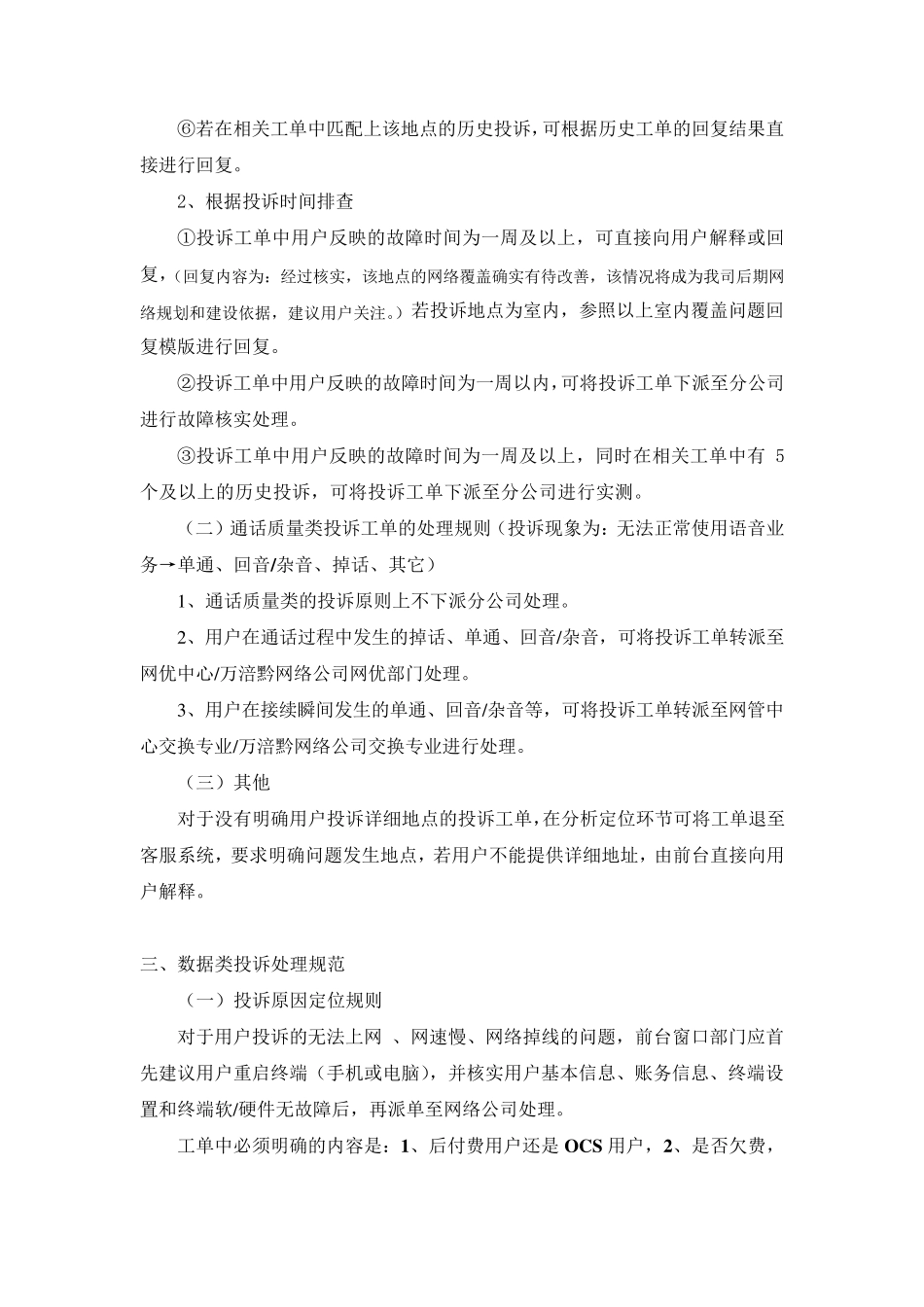 移动网络投诉处理规范_第3页