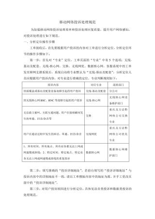 移动网络投诉处理规范