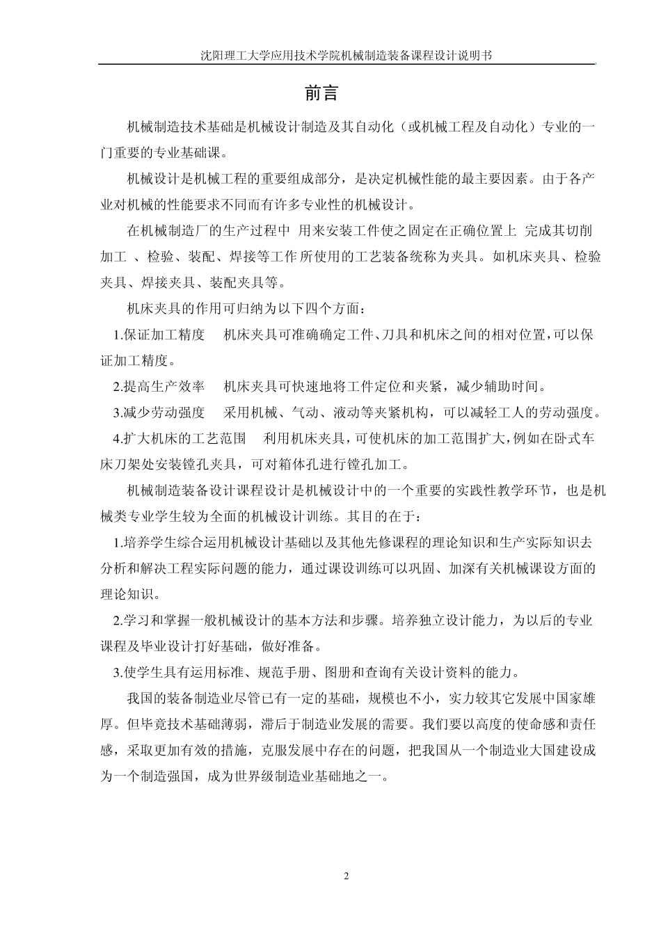 移动翻转式专用夹具设计说明书_第2页