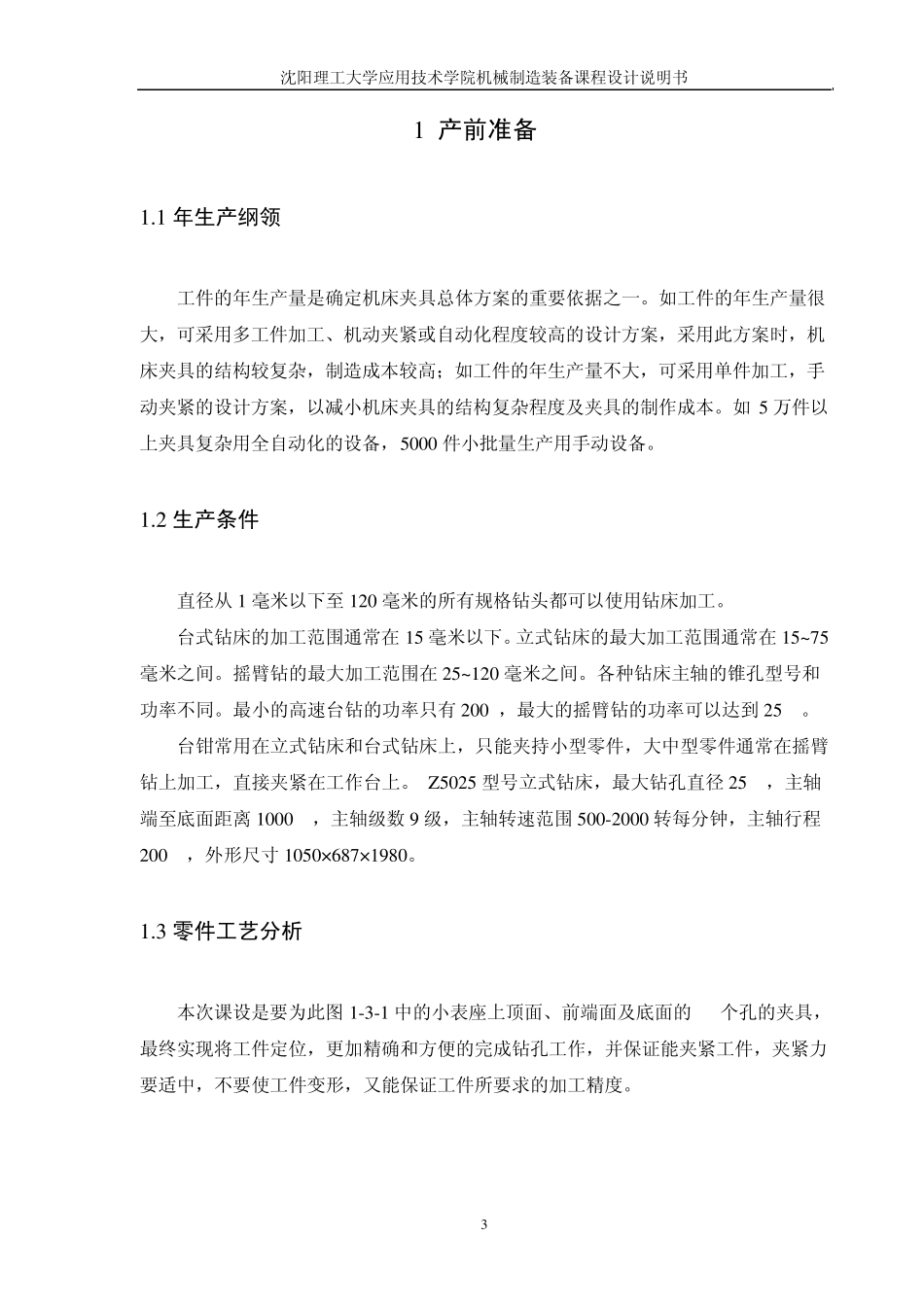 移动翻转式专用夹具设计说明书_第3页