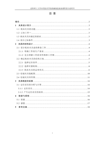 移动翻转式专用夹具设计说明书