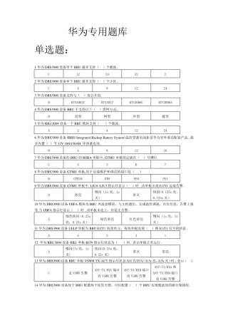 移动考试基站题库(华为专业知识)