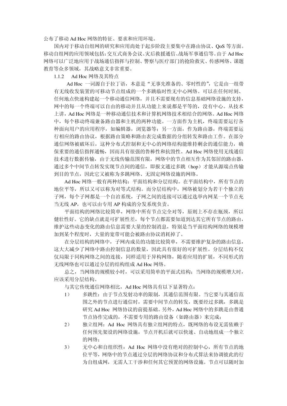 移动自组网介绍_第2页