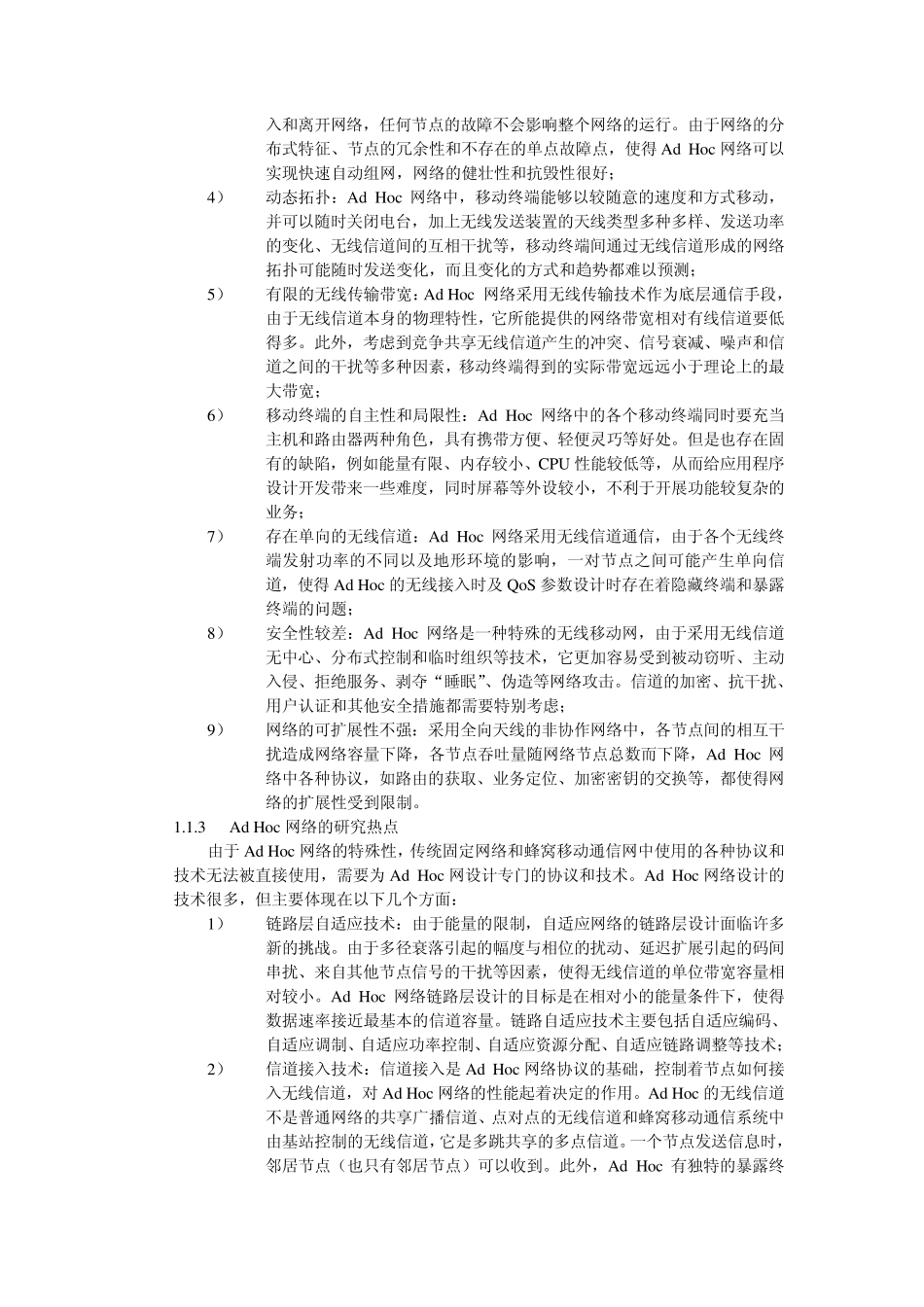 移动自组网介绍_第3页