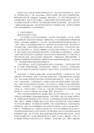 移动自组网介绍