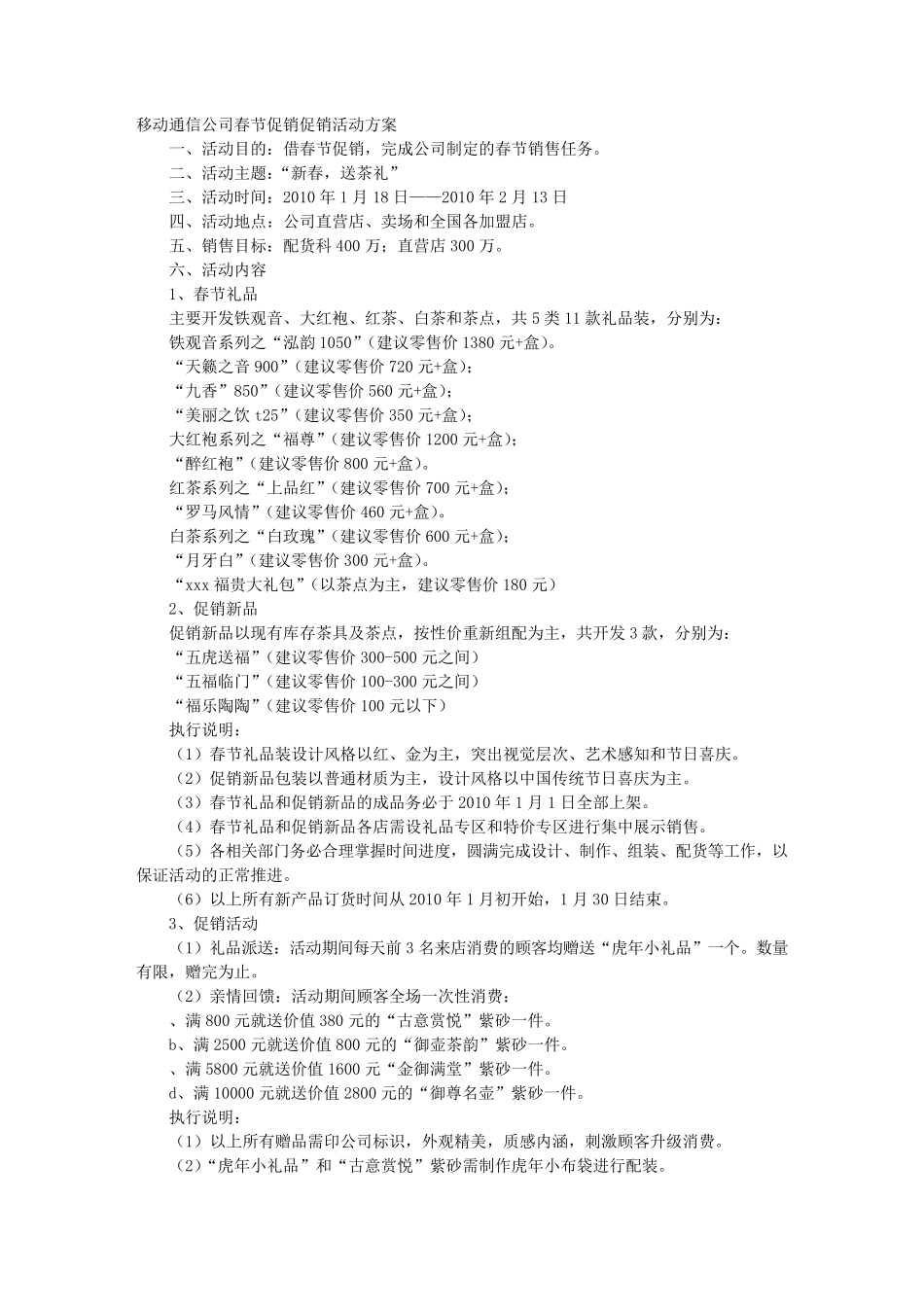 移动营业厅促销方案_第1页