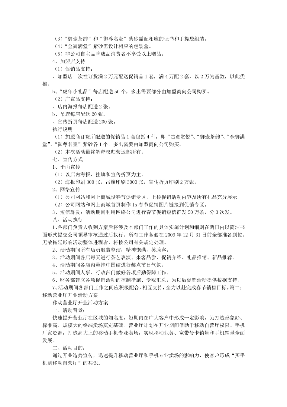 移动营业厅促销方案_第2页