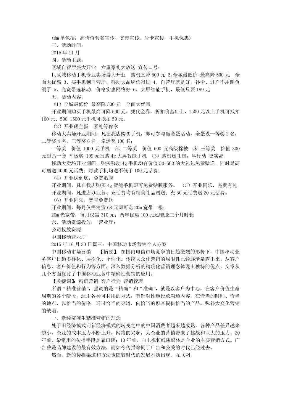 移动营业厅促销方案_第3页