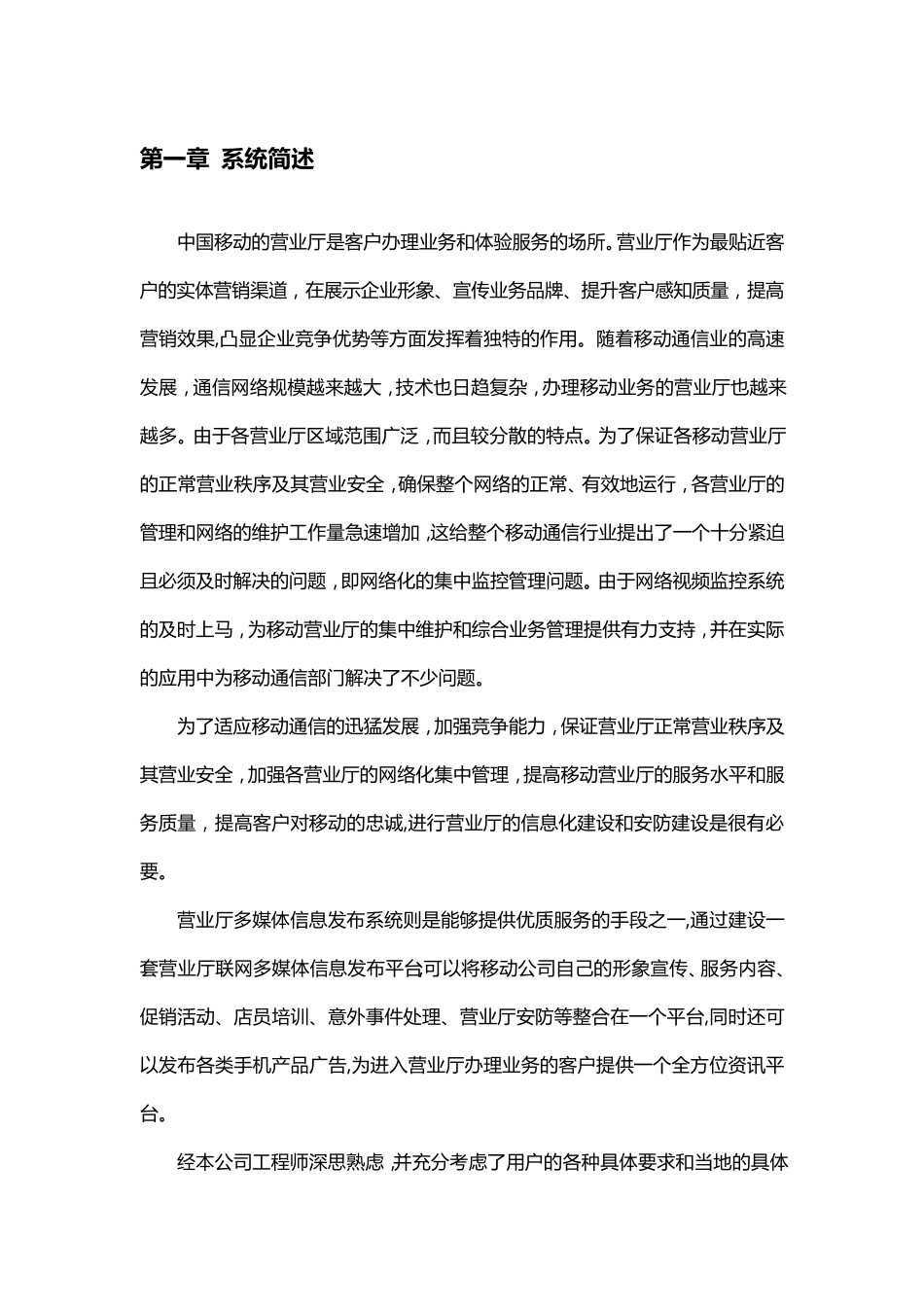 移动营业厅监控方案_第1页