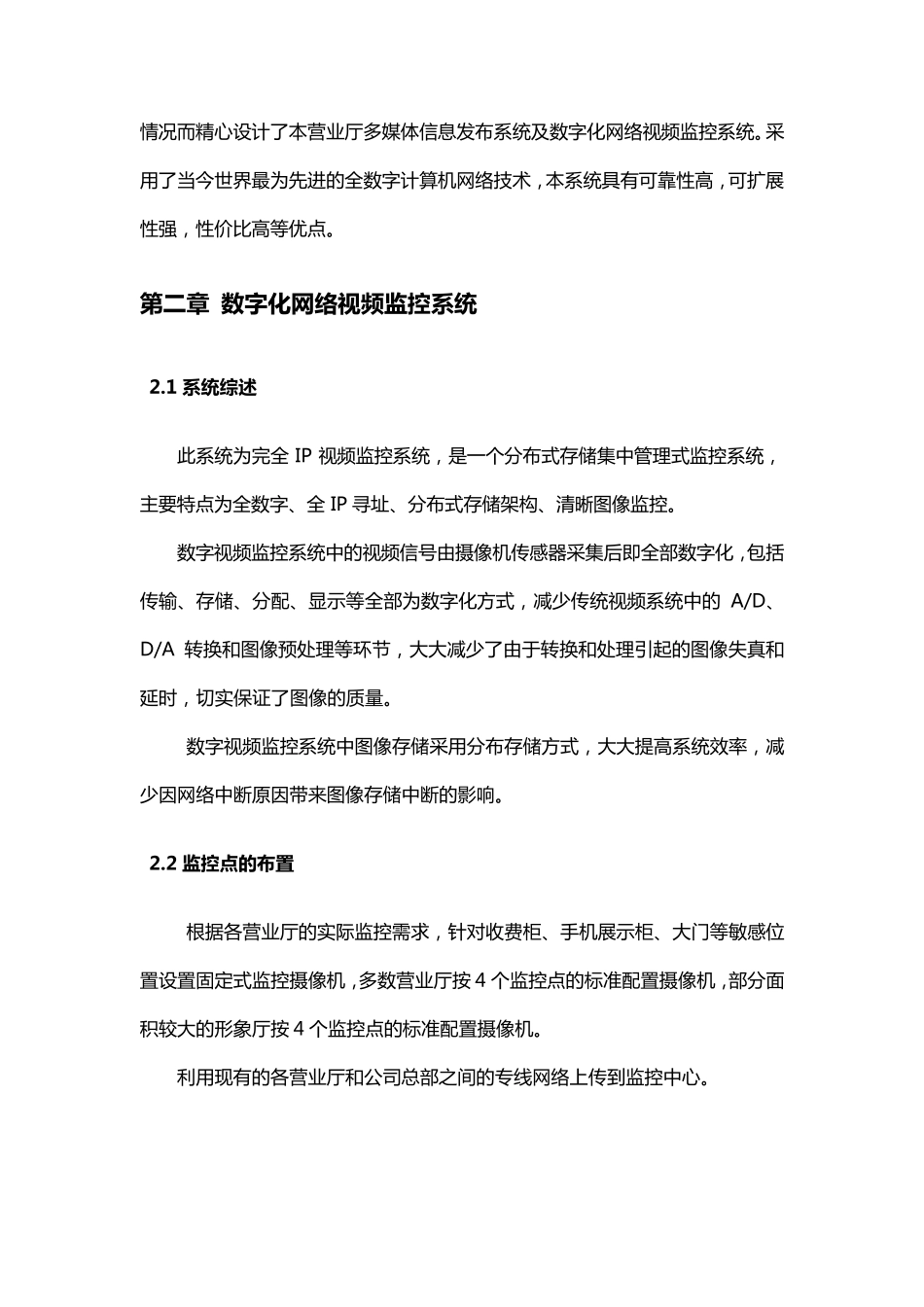 移动营业厅监控方案_第2页