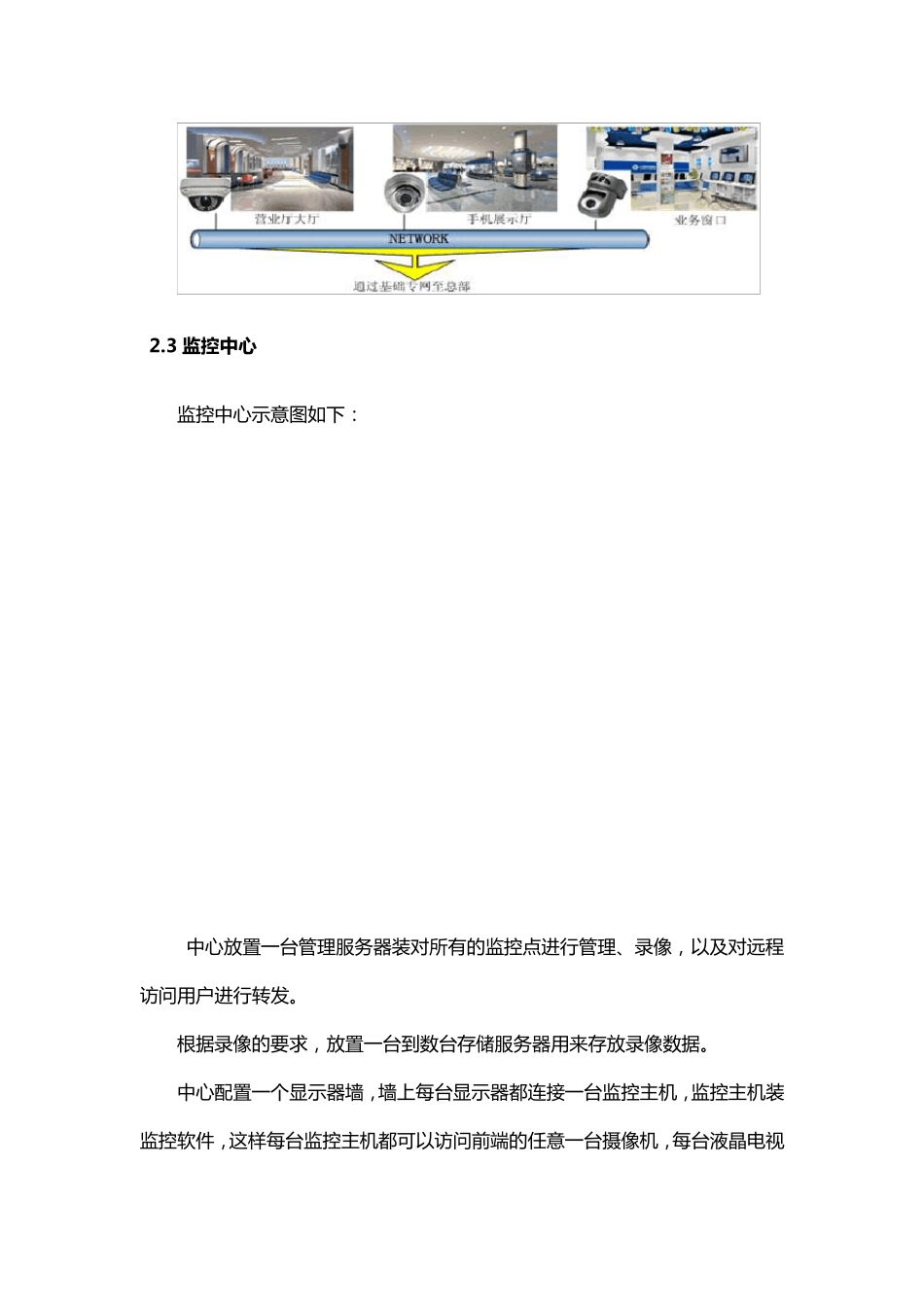 移动营业厅监控方案_第3页