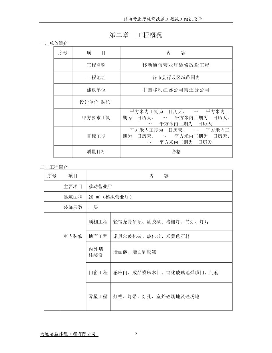 移动营业厅装修施工组织设计_第2页