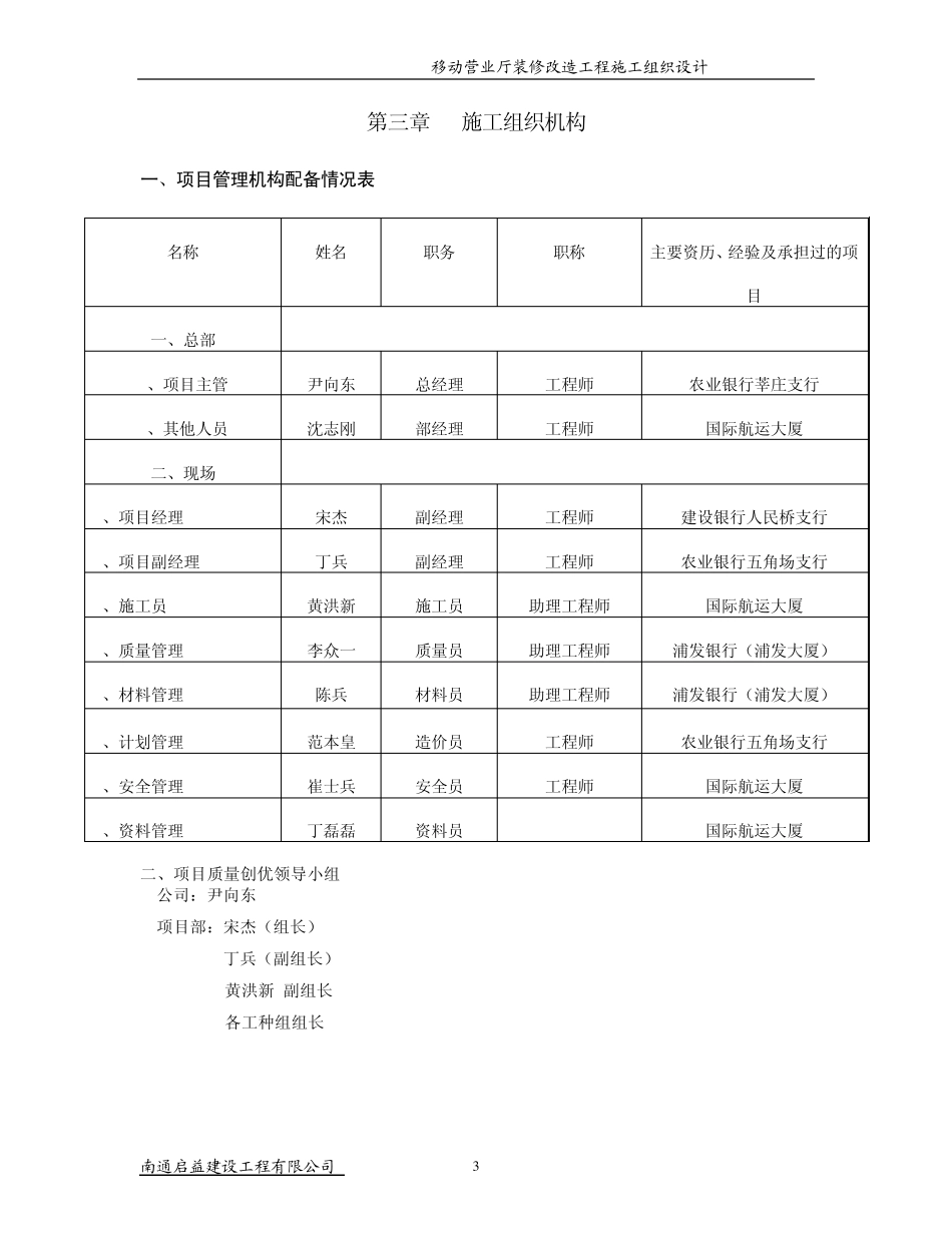 移动营业厅装修施工组织设计_第3页
