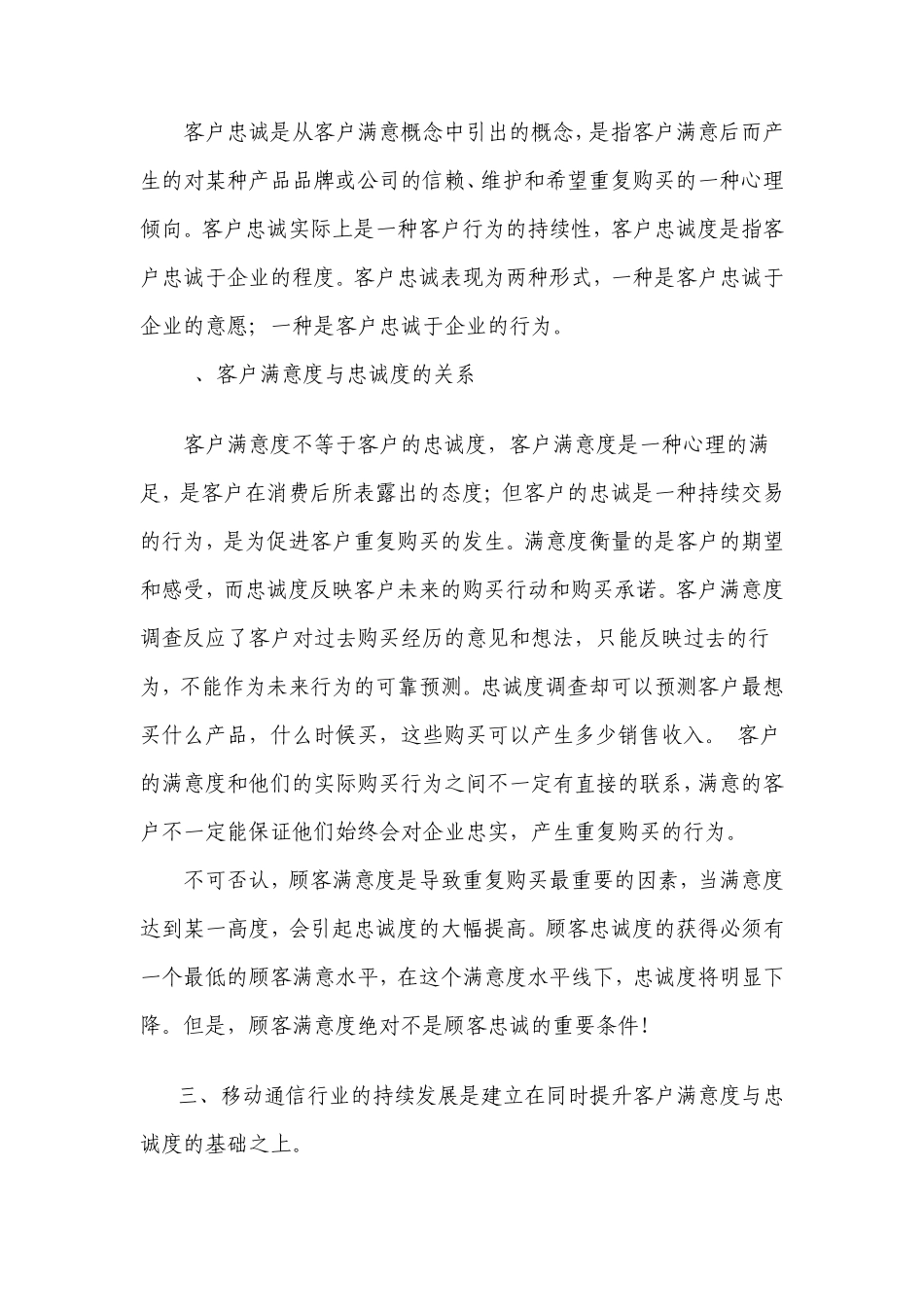 移动行业的客户满意度与忠诚度_第3页