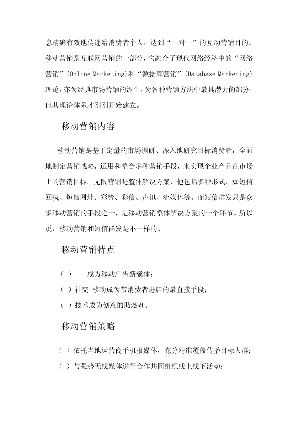移动营销策划方案_第2页