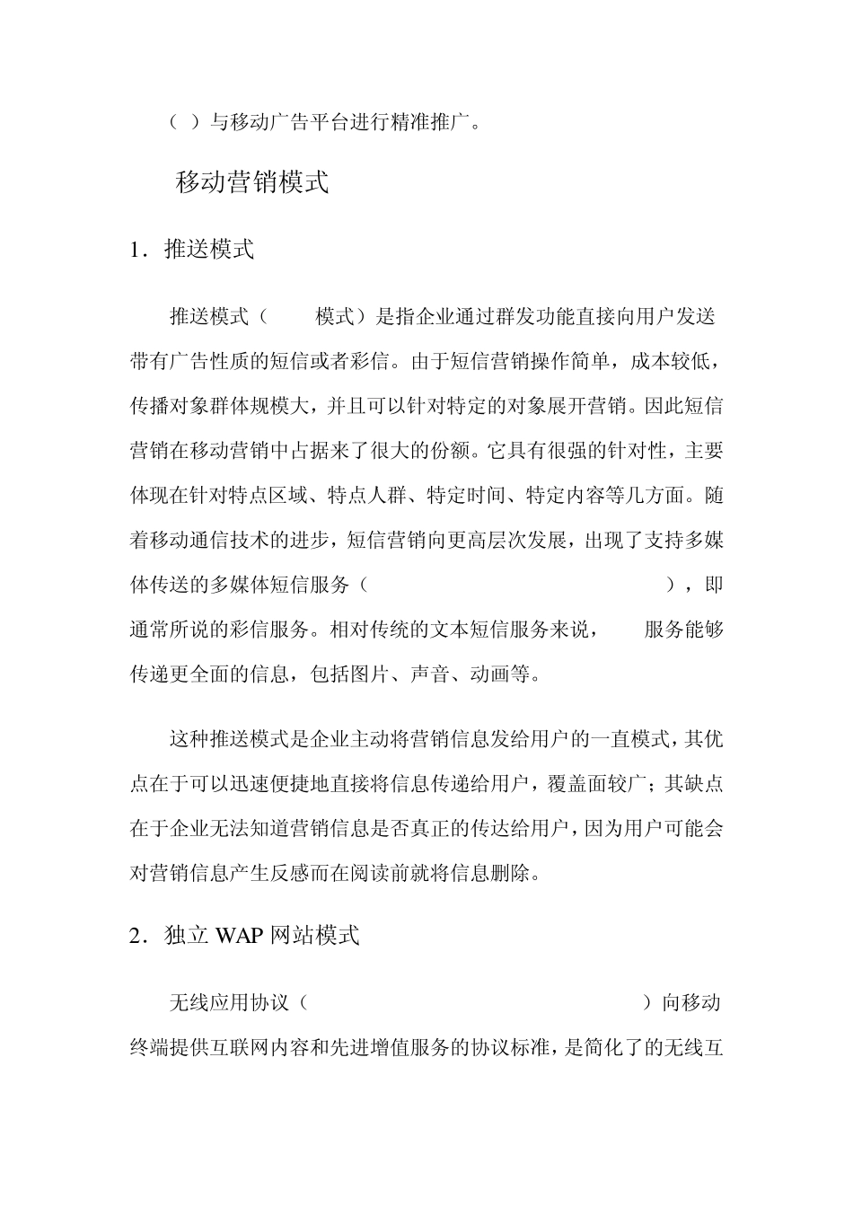 移动营销策划方案_第3页